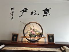 -京兆尹(雍和宫店)