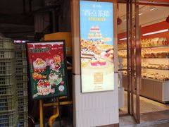 -长乐饼家(细岗店)