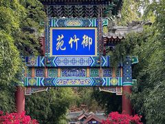 -红螺寺