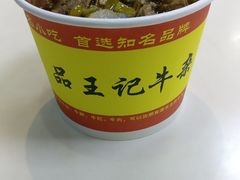 -江三王记牛杂馆(总店)