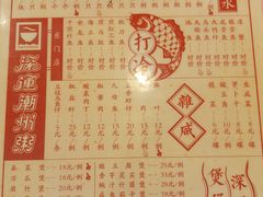 菜单-深运潮州粥(东门店)