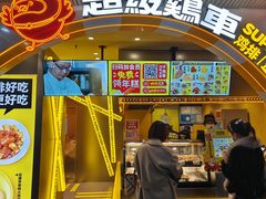 门面-超级鸡车(曹杨路店)