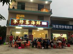 门面-琼大师东方烤乳猪(亚特兰蒂斯店)