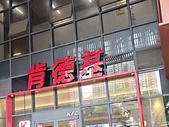 -肯德基(芳和店)