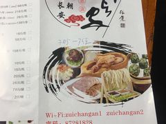 菜单-醉长安(南门总店)