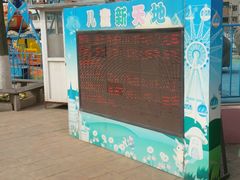 -贮水山儿童公园