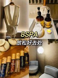 -8SPA养愈空间·新中式疗愈spa