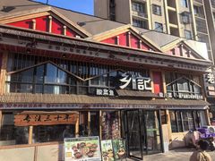 -光海·乡记酸菜鱼·始于1996(花园路店)