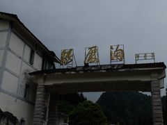 -太阳湾风景区
