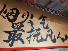 -山四砂锅(太原钟楼街店)