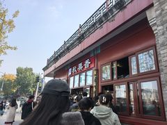 -秋栗香(地安门店)