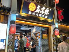 -鑫震源·苏式大虾生煎(山塘街店)