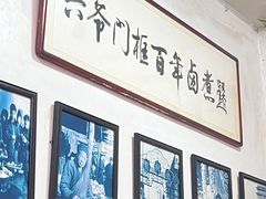 -六爷门框百年卤煮