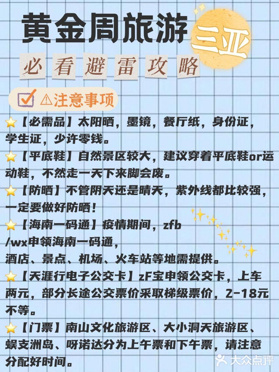十一黄金周来三亚旅游✈️必须看的避雷攻略