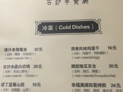 菜单-顺德·古草食记(长寿店)