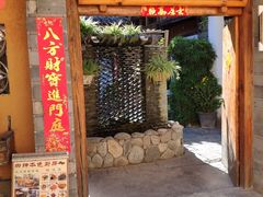 门面-乡绅本色白家厨坊