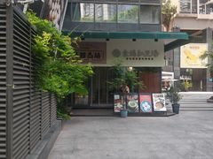 -袁妈红豆汤(重庆总店)