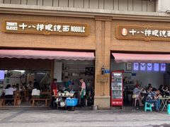 -蒋六十八梯眼镜面(渝中店)