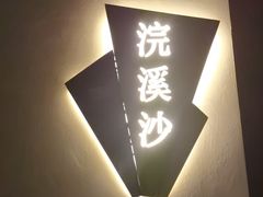 -泰之源足浴会所(玉环店)