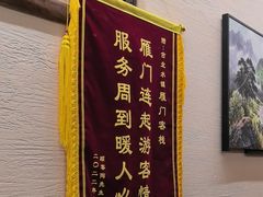 -雁门客栈库底鱼