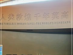 -敦煌莫高窟数字展示中心