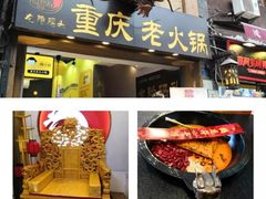 -胖娃古镇鸡杂(磁器口总店)
