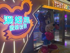 -汤姆熊欢乐世界·史莱姆怪兽(正大店)