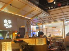 -晓宇重庆火锅(西安荟聚店)