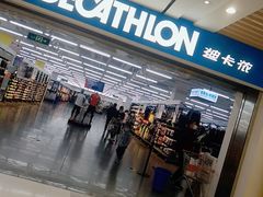 -迪卡侬(苗岭路店)
