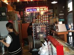 -香港鸿记冰室