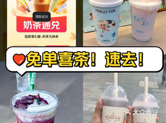 今天喜茶又又又可以免费喝啦！附免单攻略！