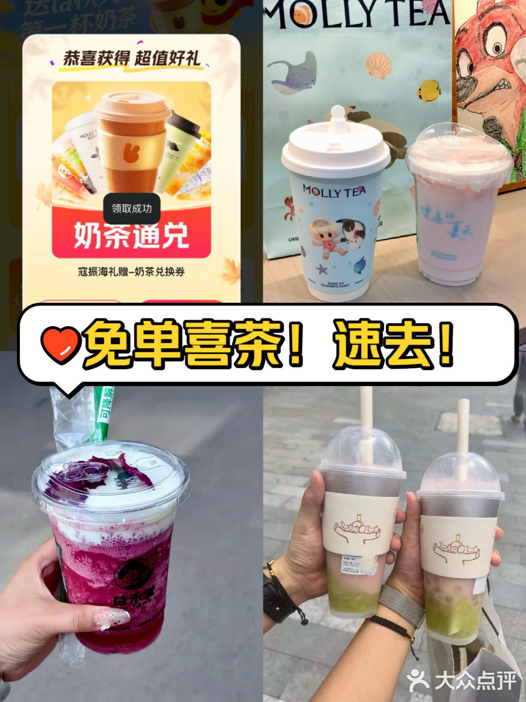 今天喜茶又又又可以免费喝啦！[色]附免单攻略！