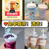 今天喜茶又又又可以免费喝啦！[色]附免单攻略！