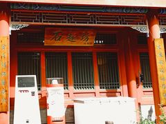 -北京石刻艺术博物馆(五塔寺)