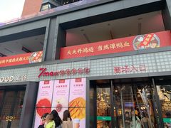 -7mall美食潮地标