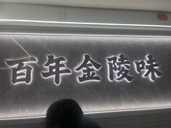 -老新隆牛肉锅贴(新街口店)