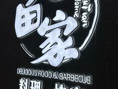 -九田家黑牛烤肉料理(新辰里亚运村店)