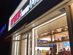 门面-好利来(城角街店)