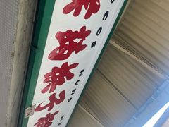 门面-洪馨椰子