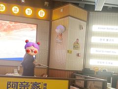 -阿亲家·韩式无限烤肉(春熙路店)