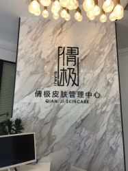 -倩极·精研痘敏肌管理