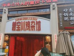 -德渝喜火锅