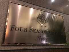 -北京四季酒店