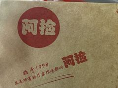 -阿捡忭京炸鸡(长沙韭菜园总店)