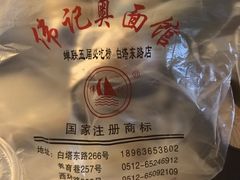 -伟记奥面馆(养育巷店)