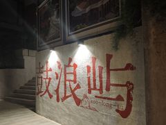 -林四喜·闽南传家菜(鼓浪屿店)
