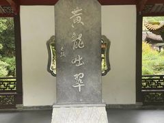 -杭州黄龙洞
