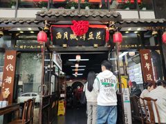 -西月城谭豆花(春熙路店)
