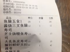 账单-大雄寿司(中华广场店)