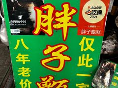 -马文章胖子甑糕(洒金桥店)